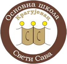 ОШ Свети Сава Крагујевац